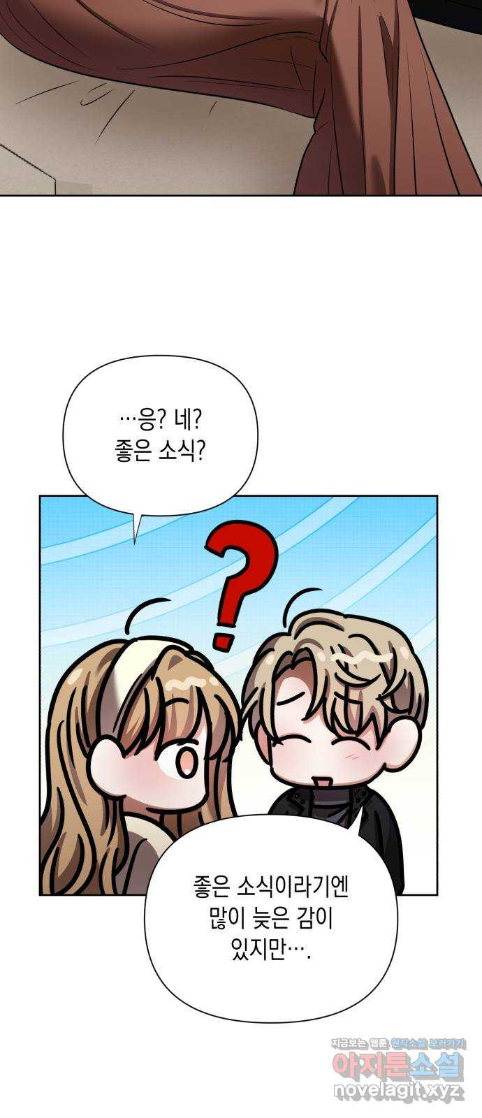 연애고수 64화 글러 먹은 계획 2