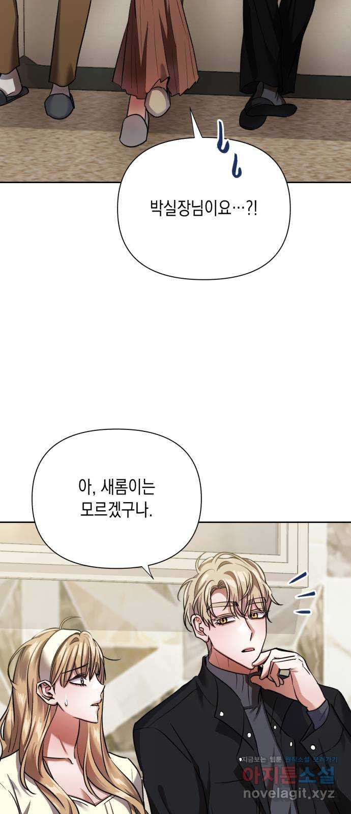 연애고수 64화 글러 먹은 계획 7