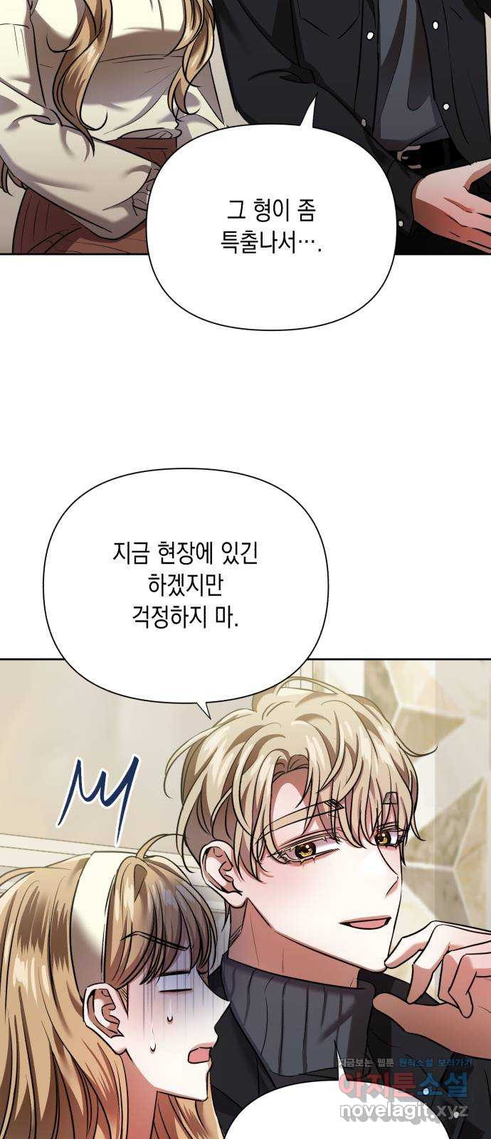 연애고수 64화 글러 먹은 계획 8