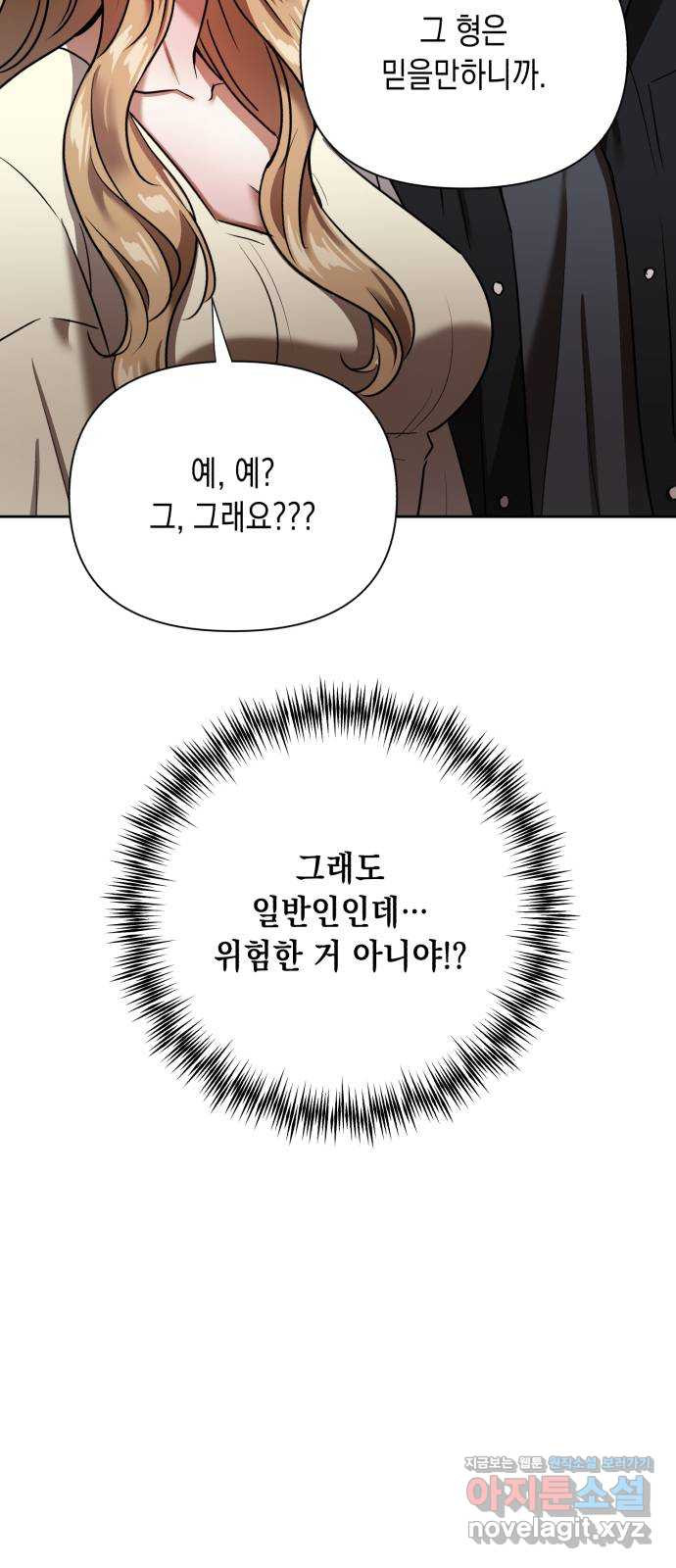 연애고수 64화 글러 먹은 계획 9