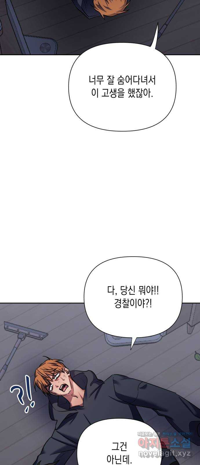 연애고수 64화 글러 먹은 계획 13