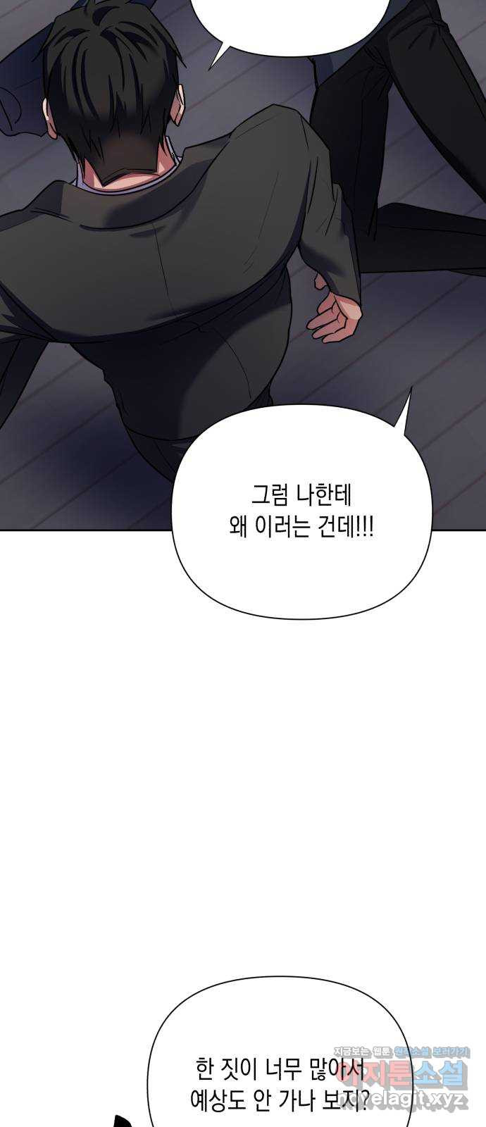 연애고수 64화 글러 먹은 계획 14
