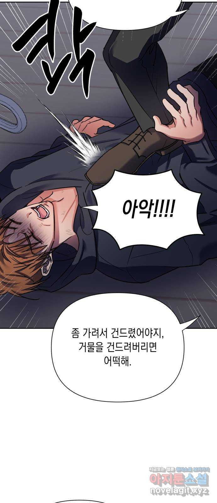연애고수 64화 글러 먹은 계획 15