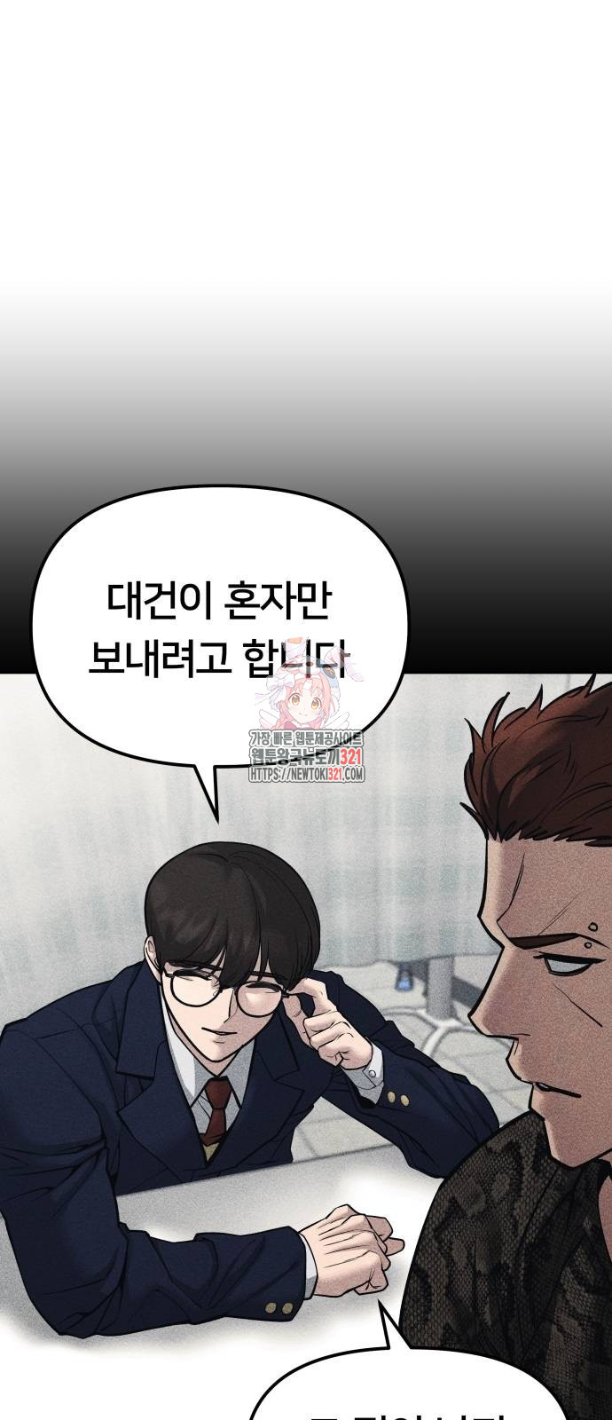 일진담당일진 82화 1