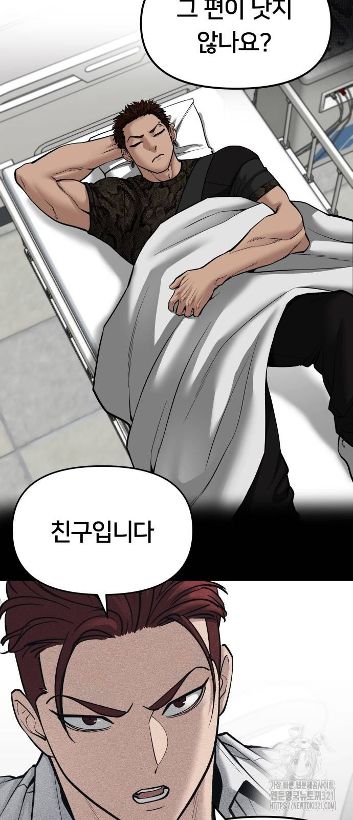 일진담당일진 82화 2