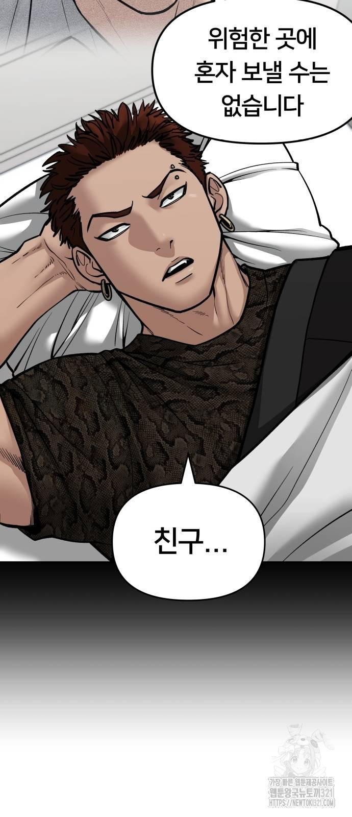 일진담당일진 82화 3