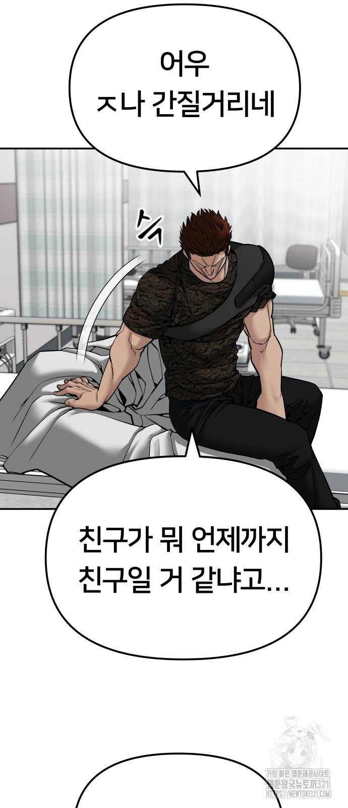 일진담당일진 82화 4
