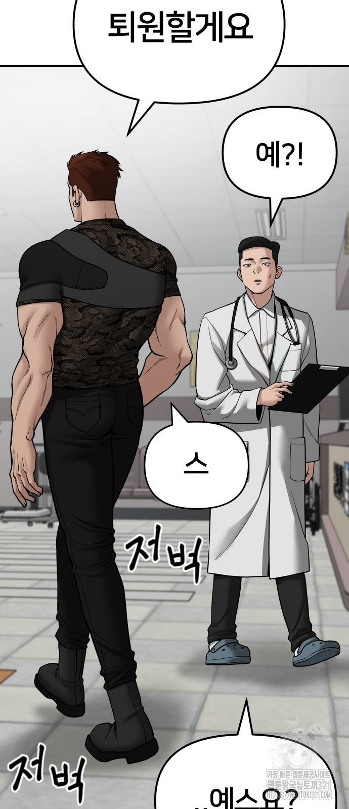 일진담당일진 82화 5