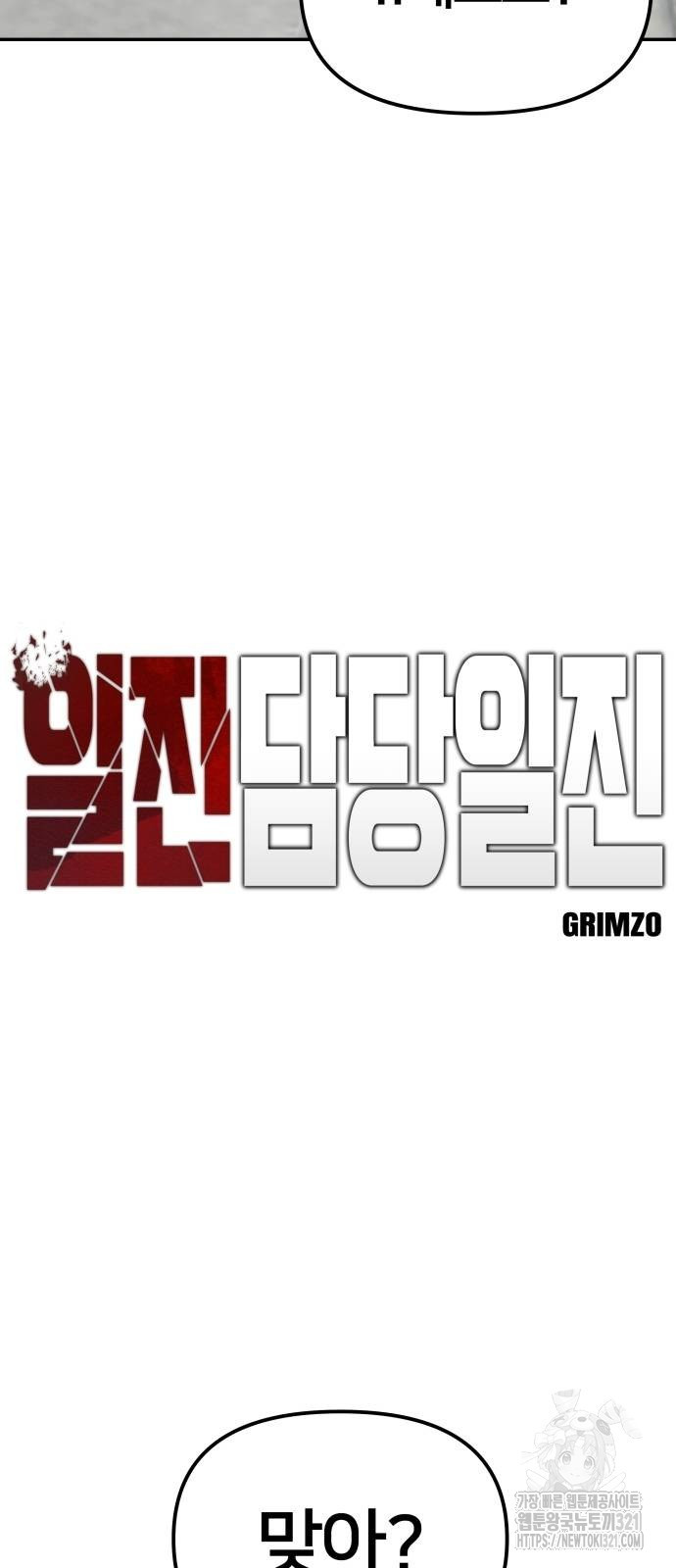 일진담당일진 82화 6