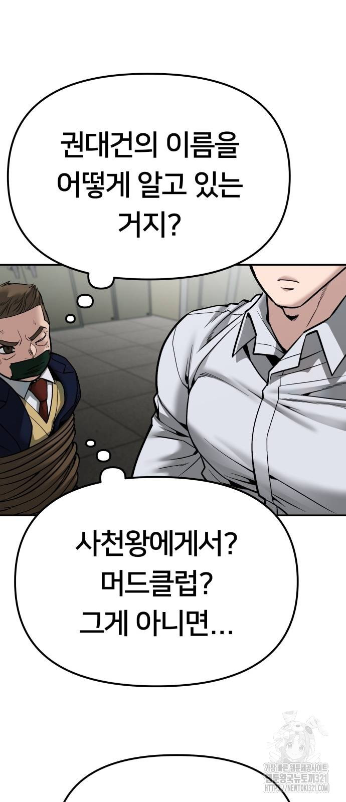 일진담당일진 82화 8