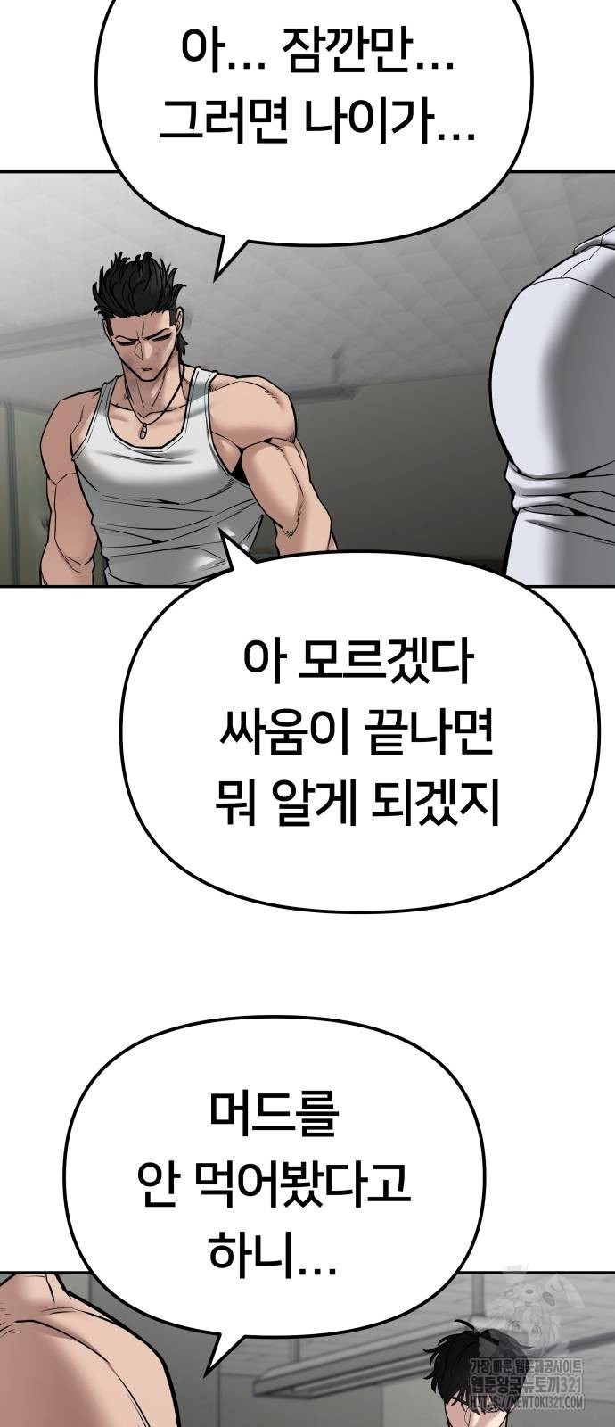 일진담당일진 82화 9