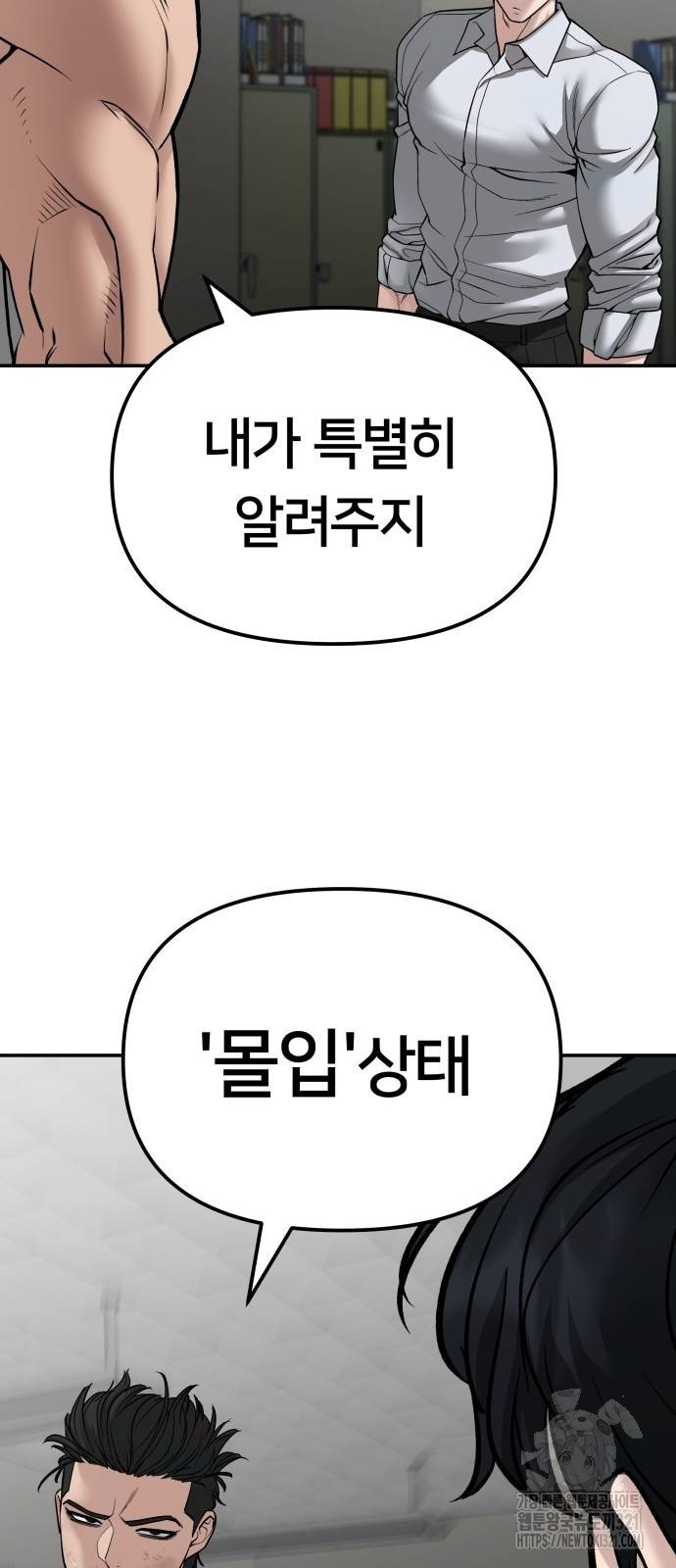 일진담당일진 82화 10