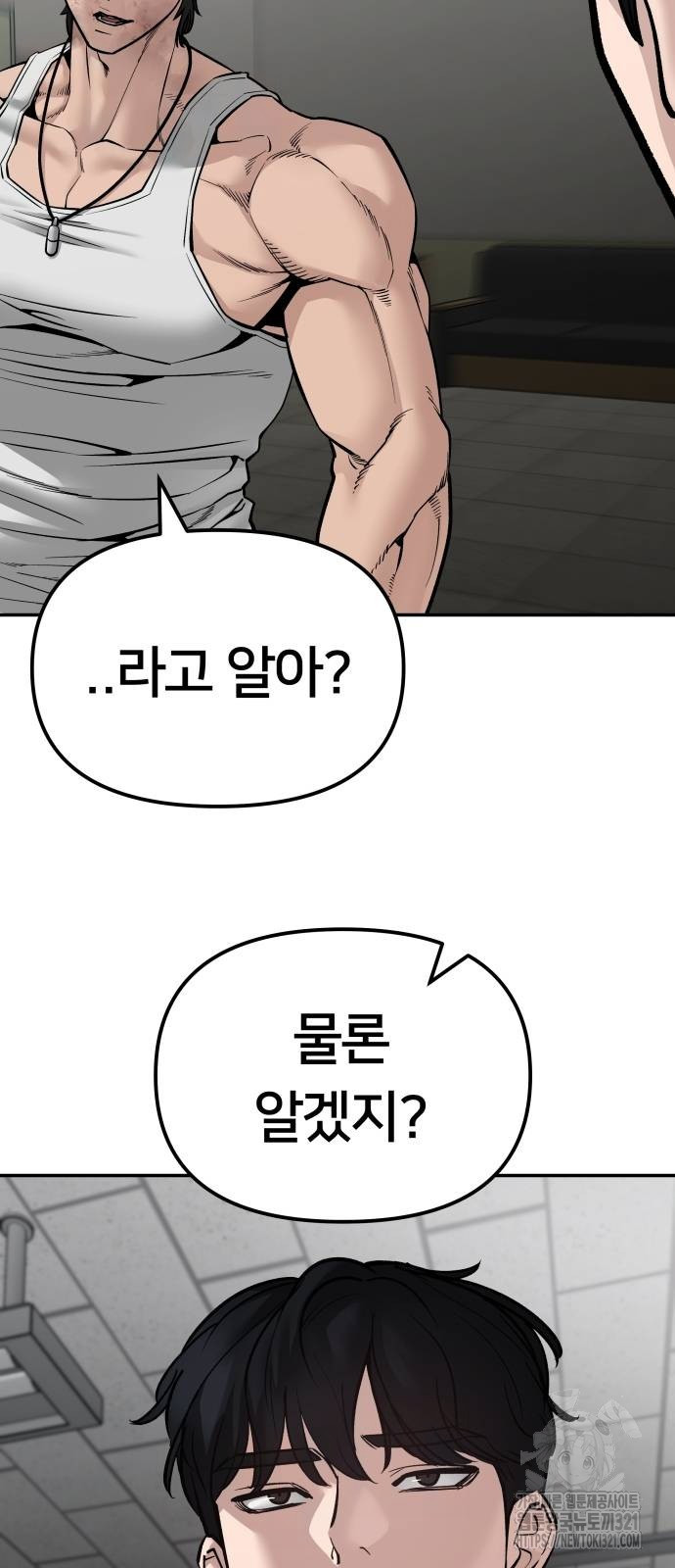 일진담당일진 82화 11