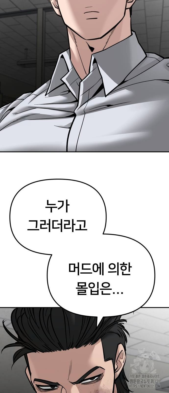 일진담당일진 82화 12