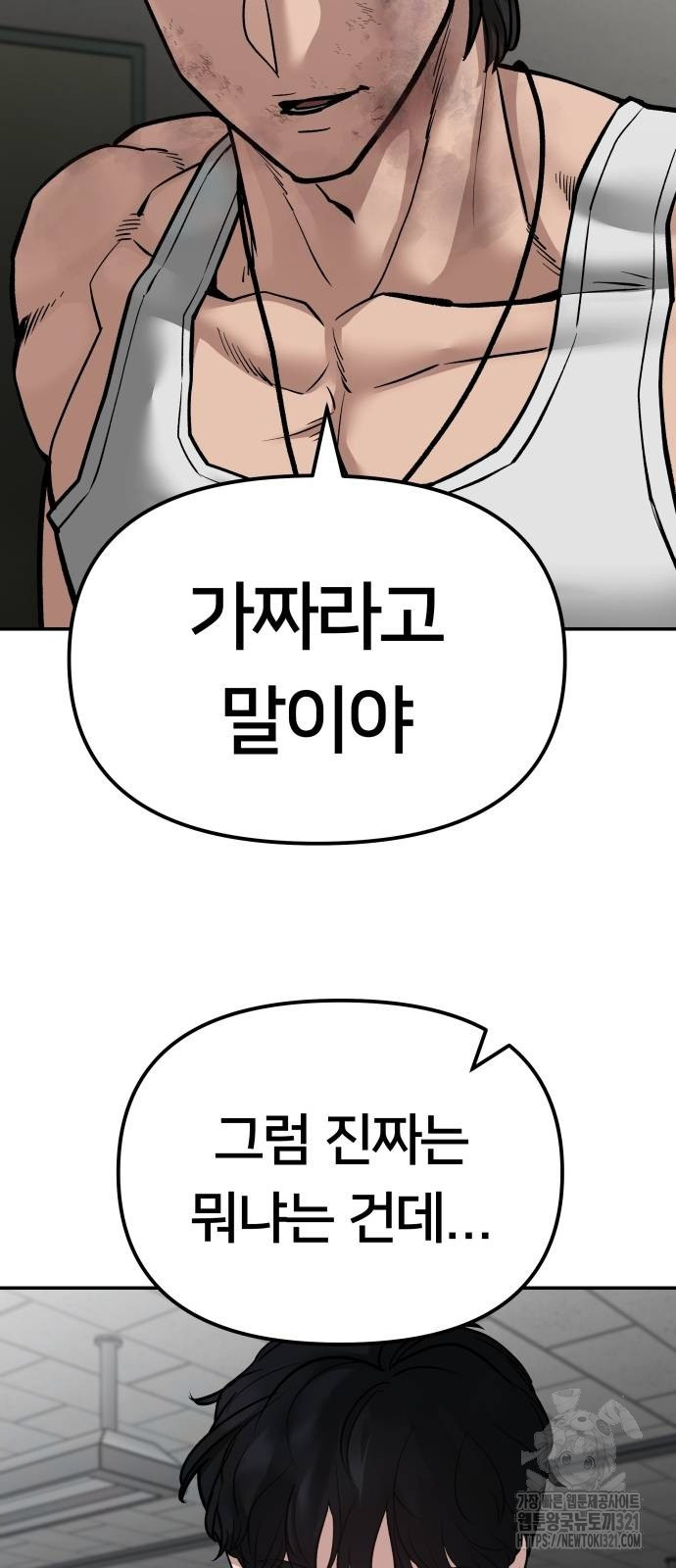 일진담당일진 82화 13