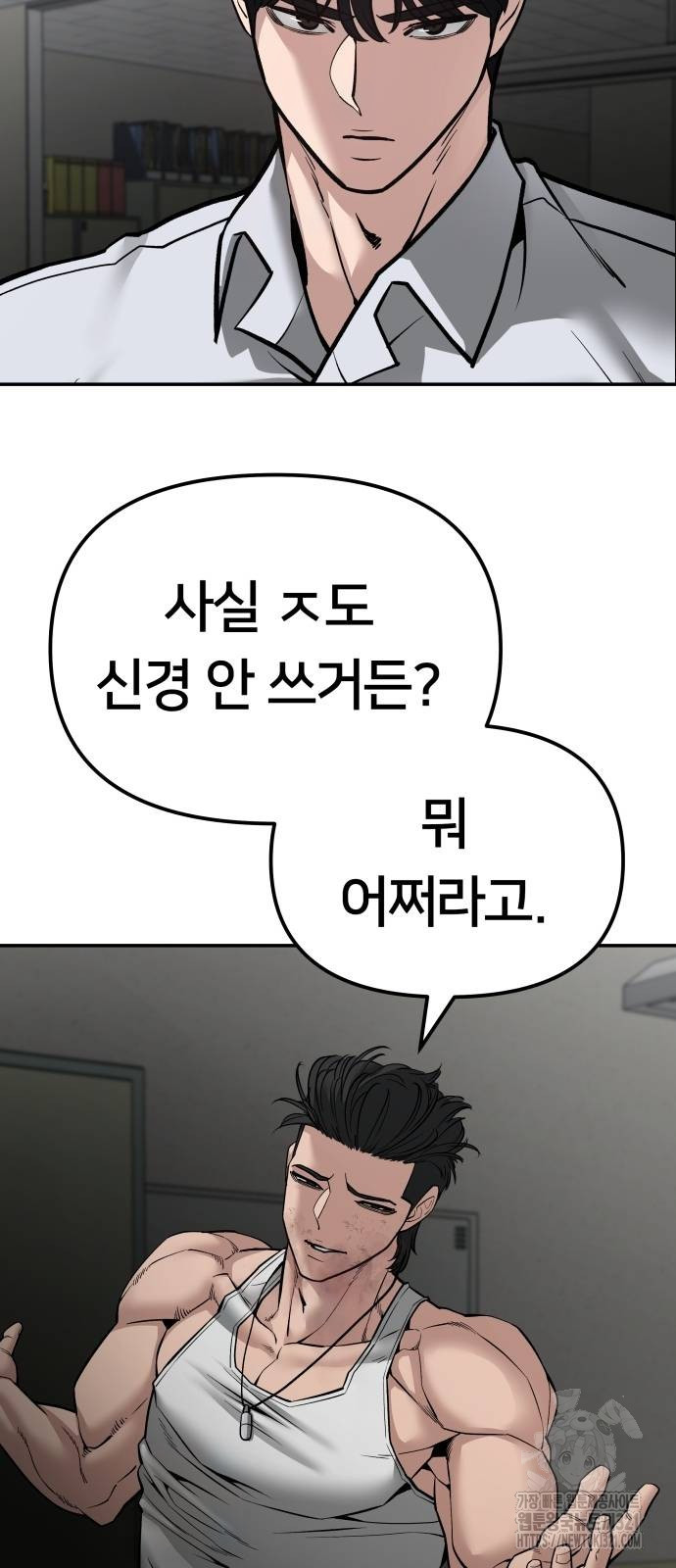 일진담당일진 82화 14