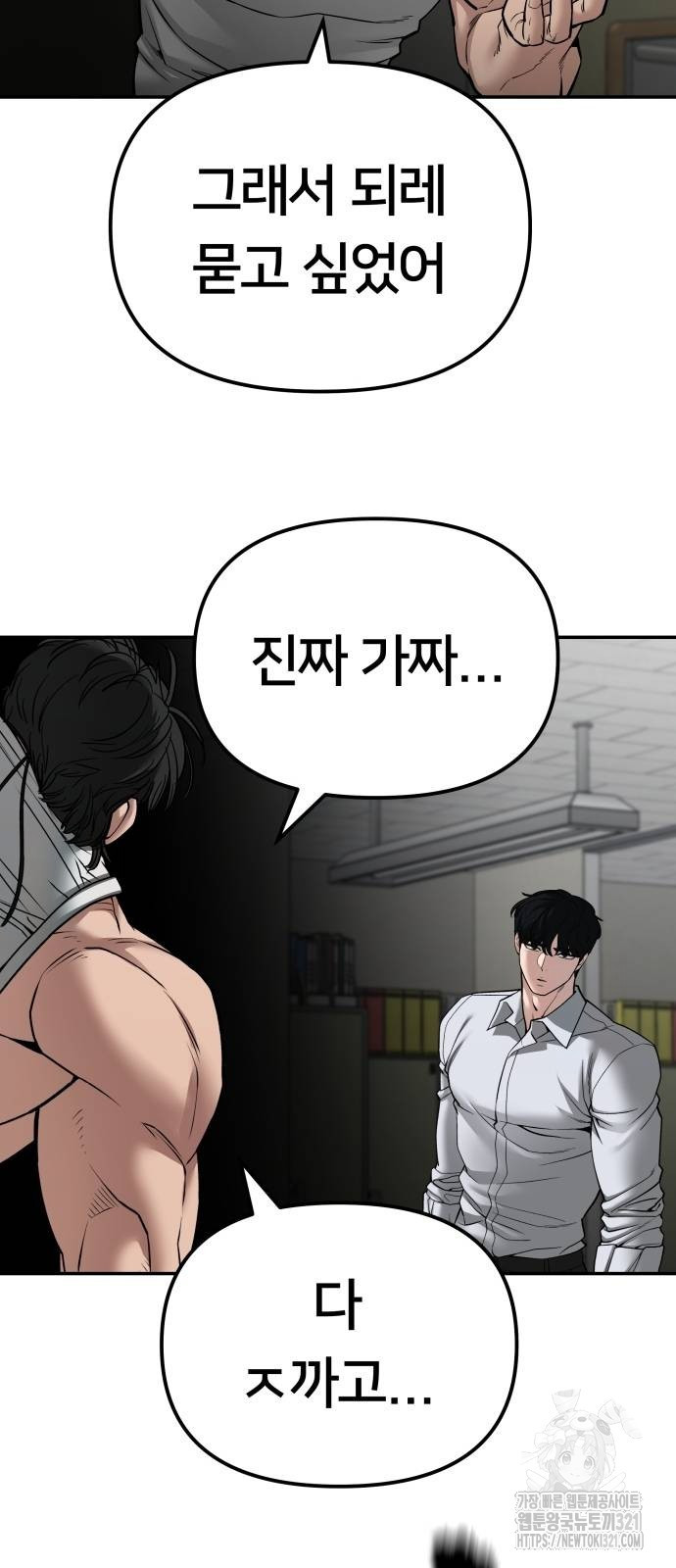 일진담당일진 82화 15