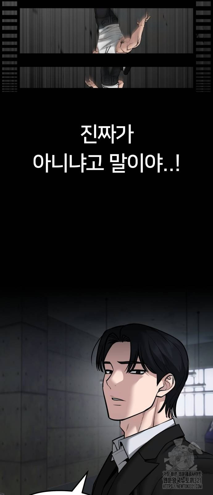 일진담당일진 82화 19