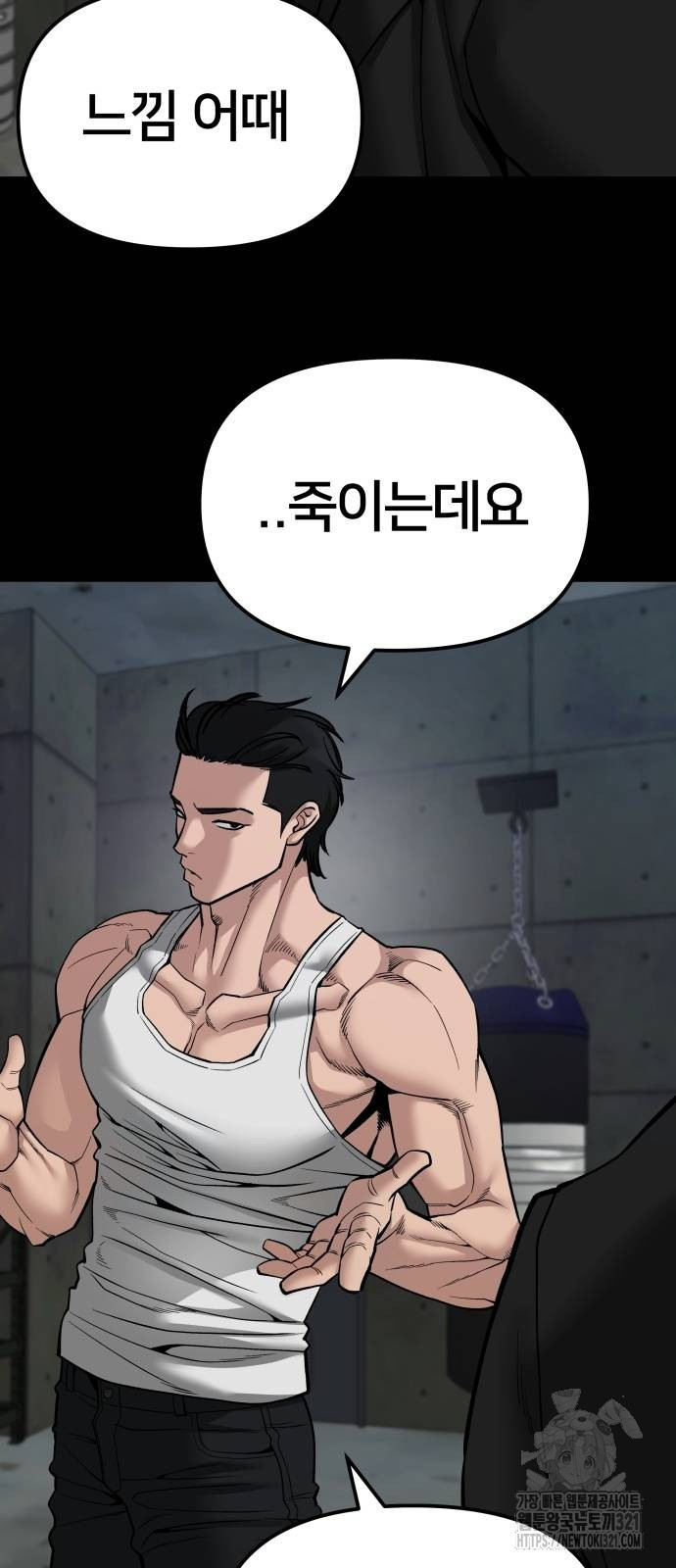 일진담당일진 82화 20