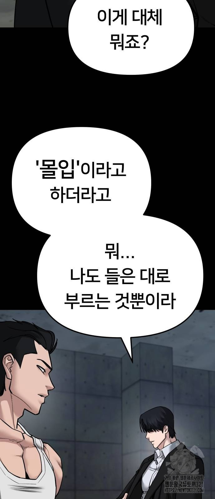 일진담당일진 82화 21
