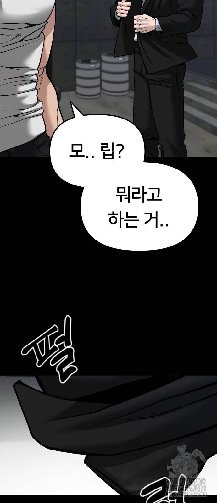 일진담당일진 82화 22