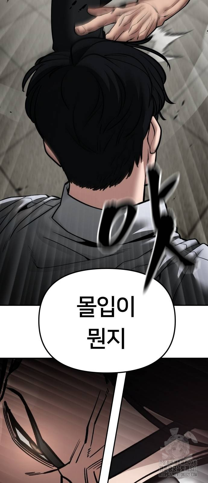 일진담당일진 82화 26