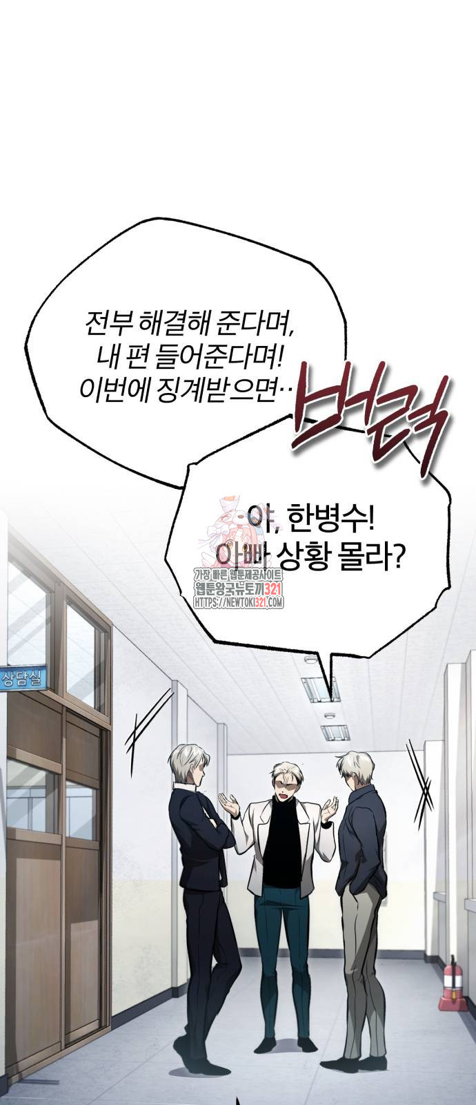 악의 등교 47화 1