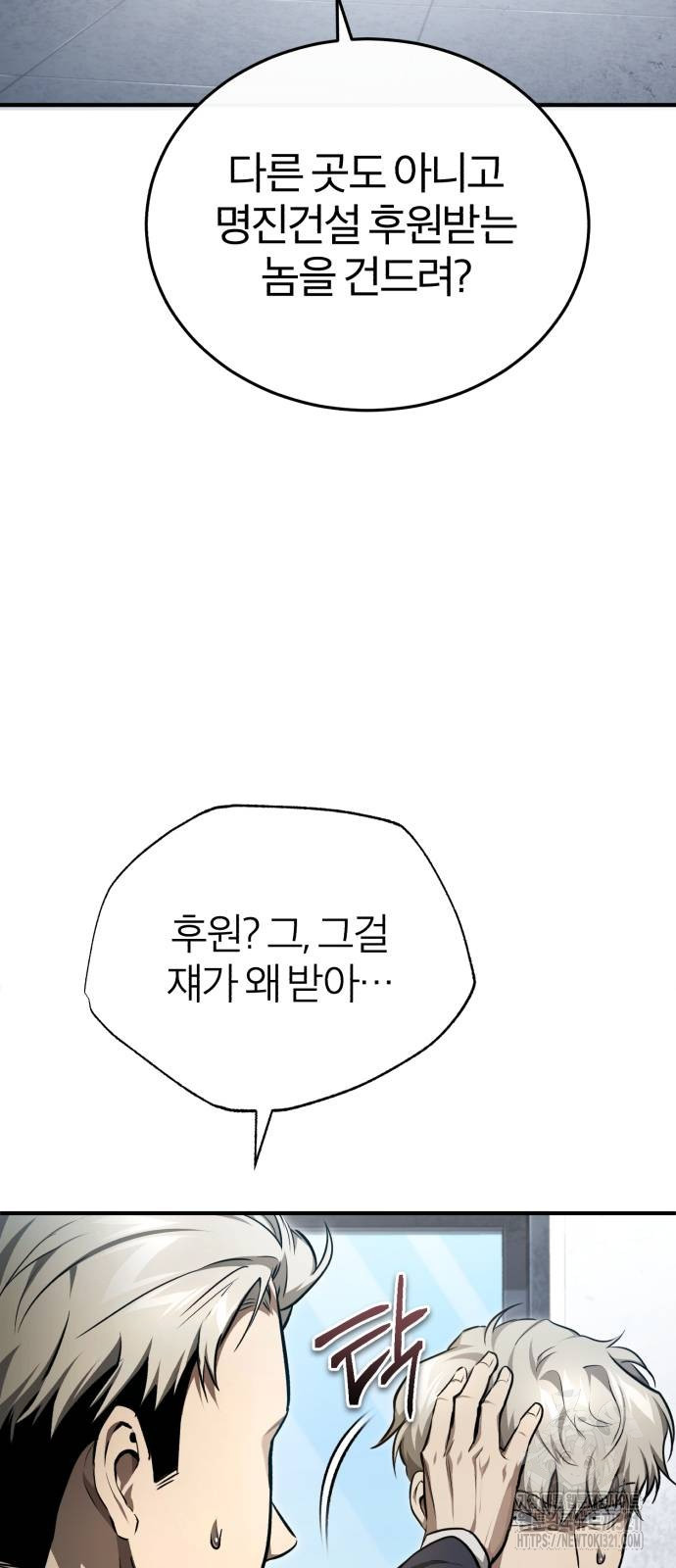 악의 등교 47화 2