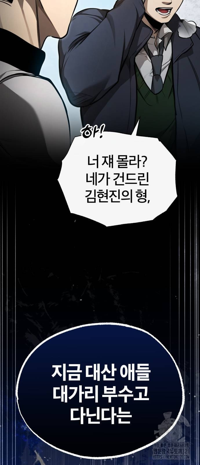 악의 등교 47화 3