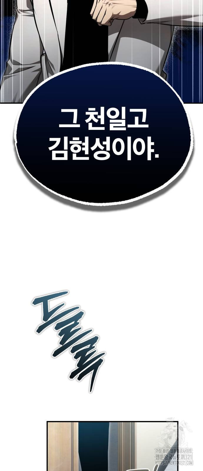 악의 등교 47화 5