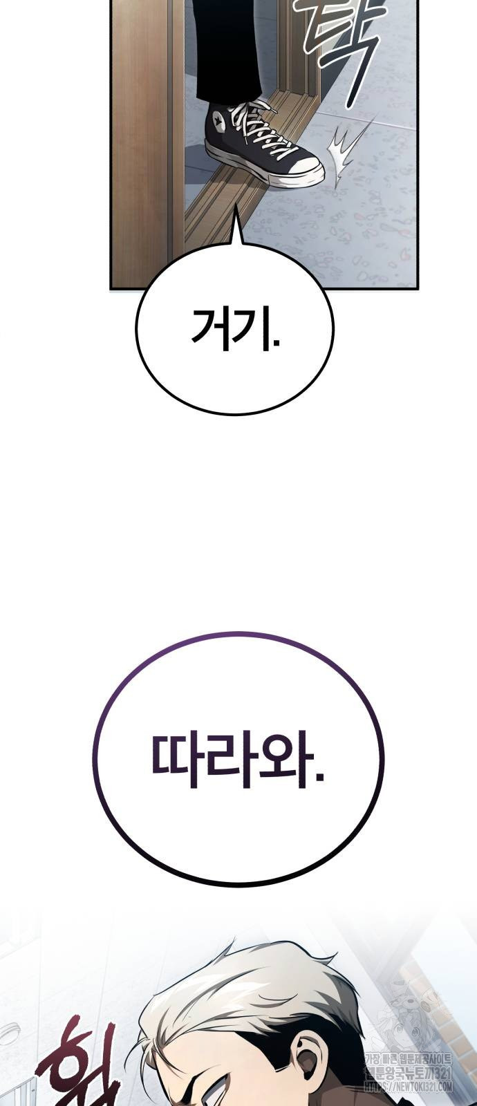 악의 등교 47화 6