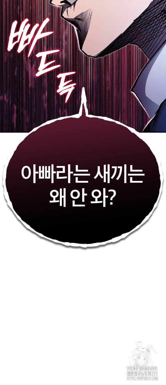 악의 등교 47화 10