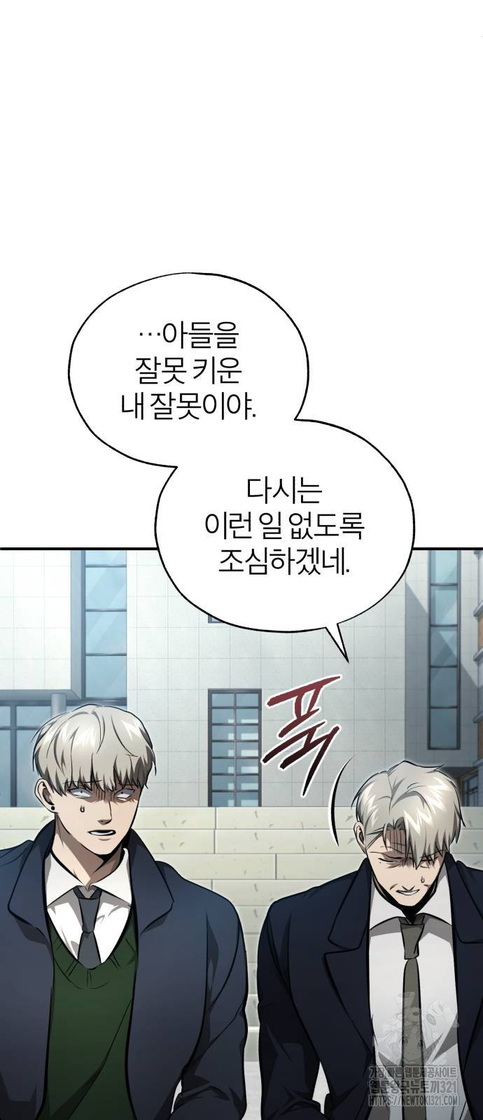 악의 등교 47화 13