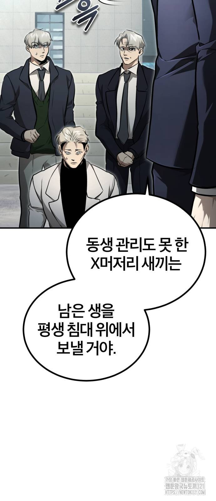 악의 등교 47화 14