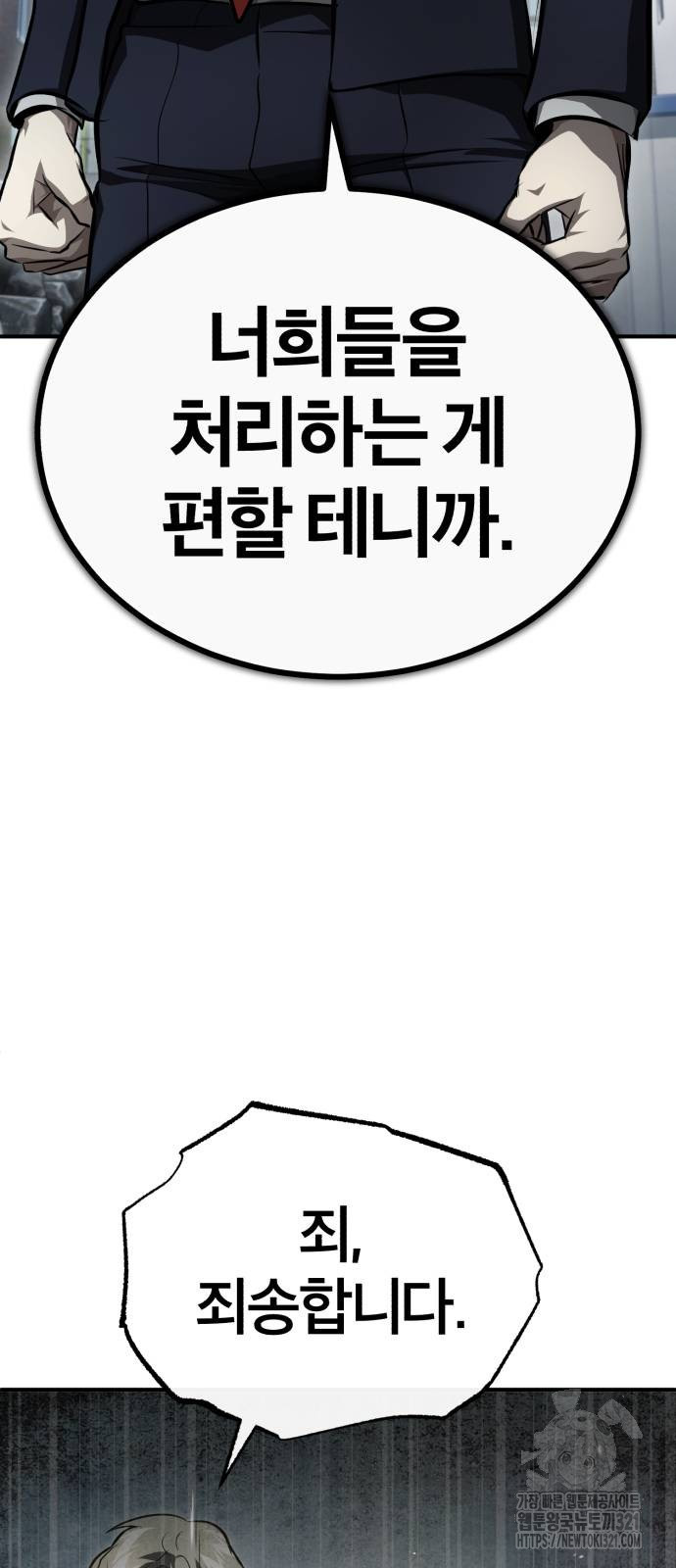 악의 등교 47화 16