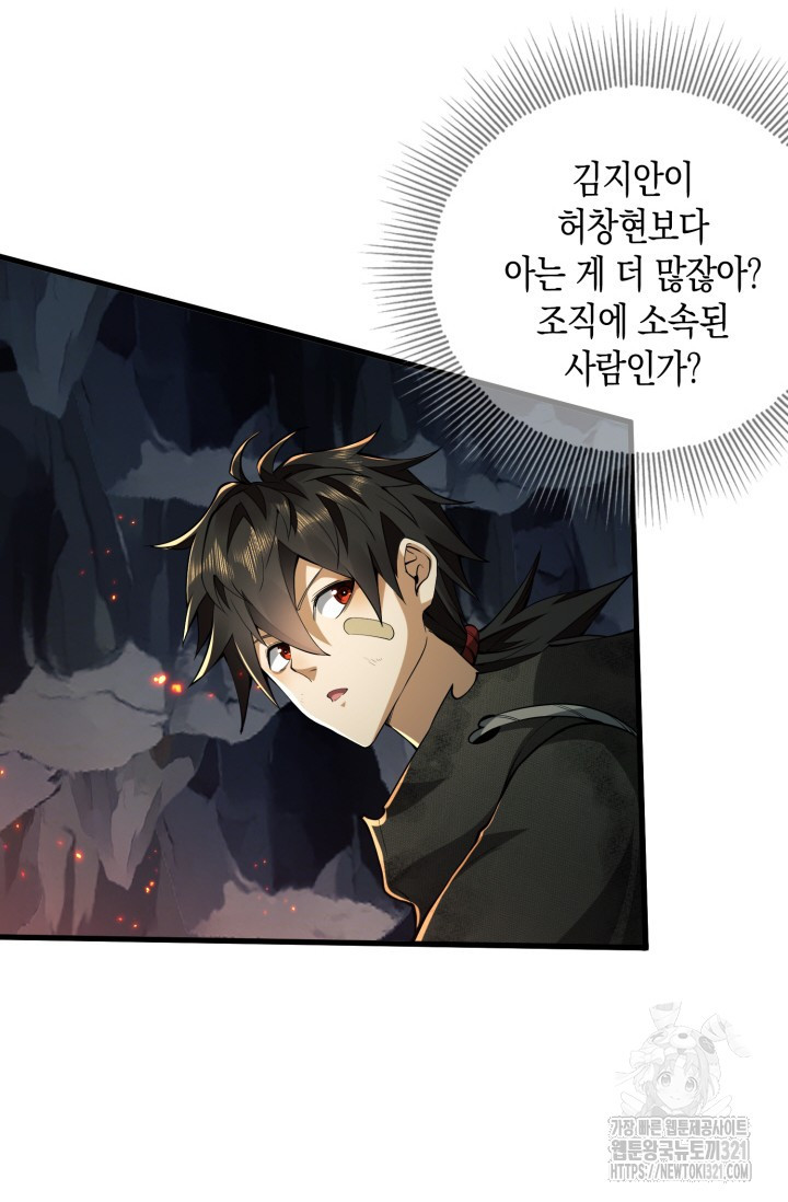 폐급에서 성주까지 레벨업 32화 4