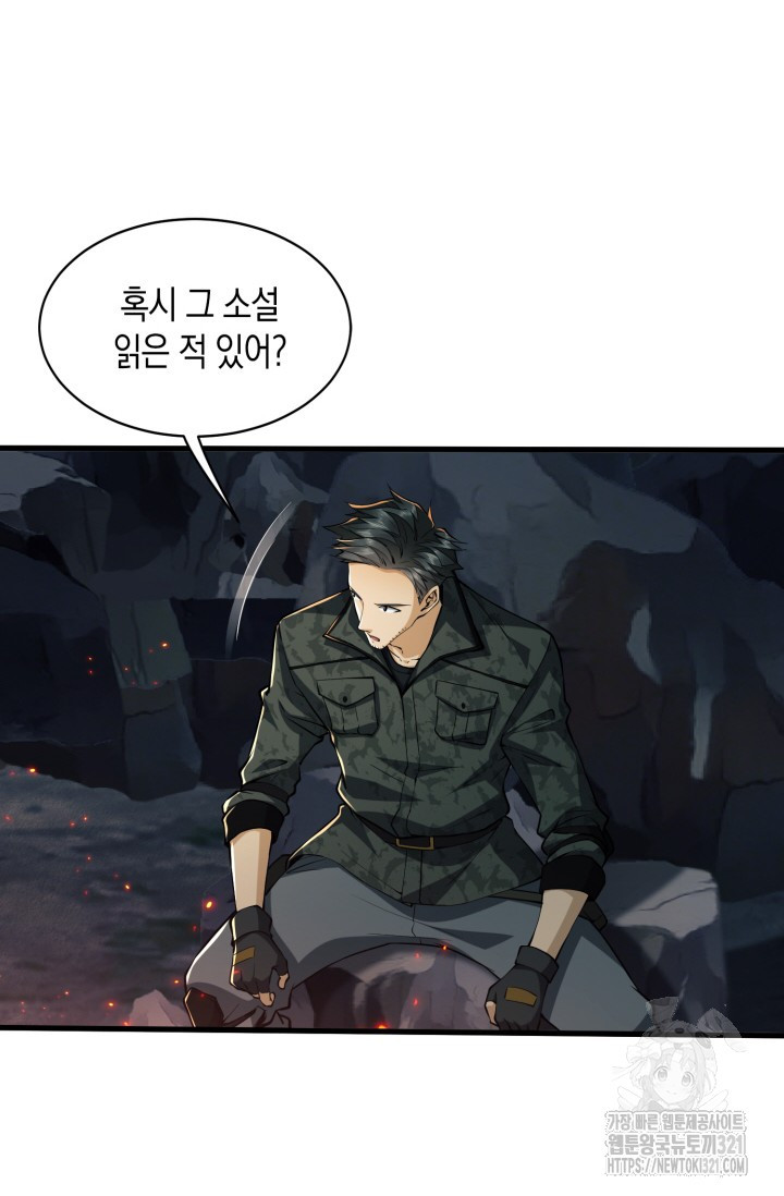 폐급에서 성주까지 레벨업 32화 5