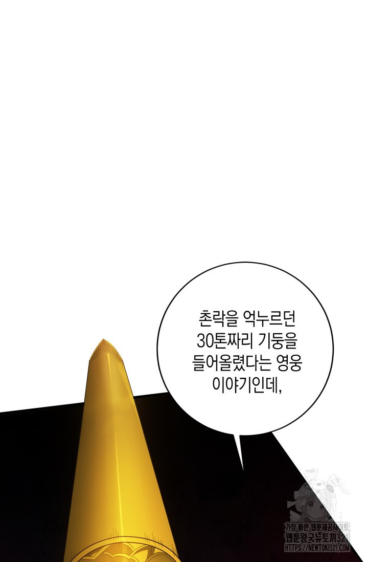 폐급에서 성주까지 레벨업 32화 6