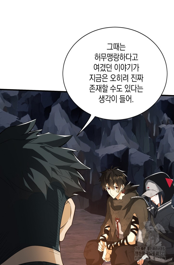 폐급에서 성주까지 레벨업 32화 8