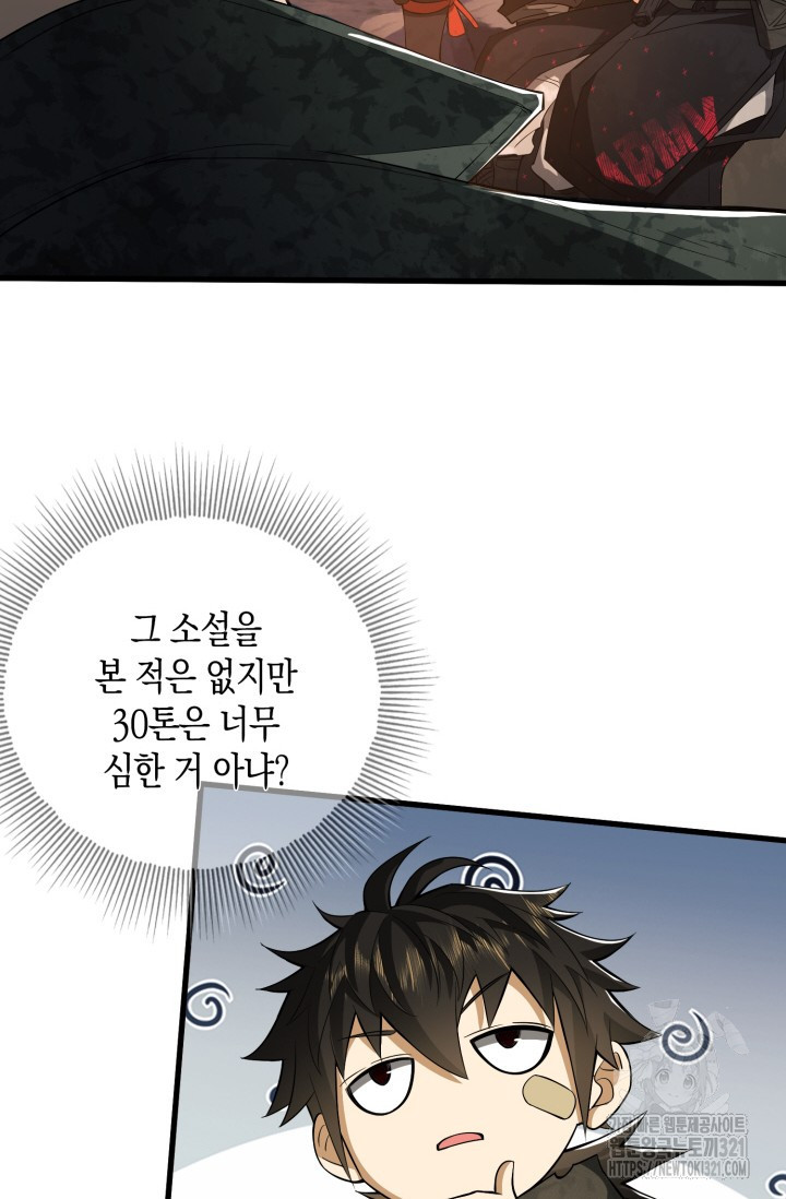 폐급에서 성주까지 레벨업 32화 9