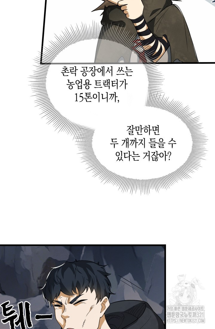 폐급에서 성주까지 레벨업 32화 10