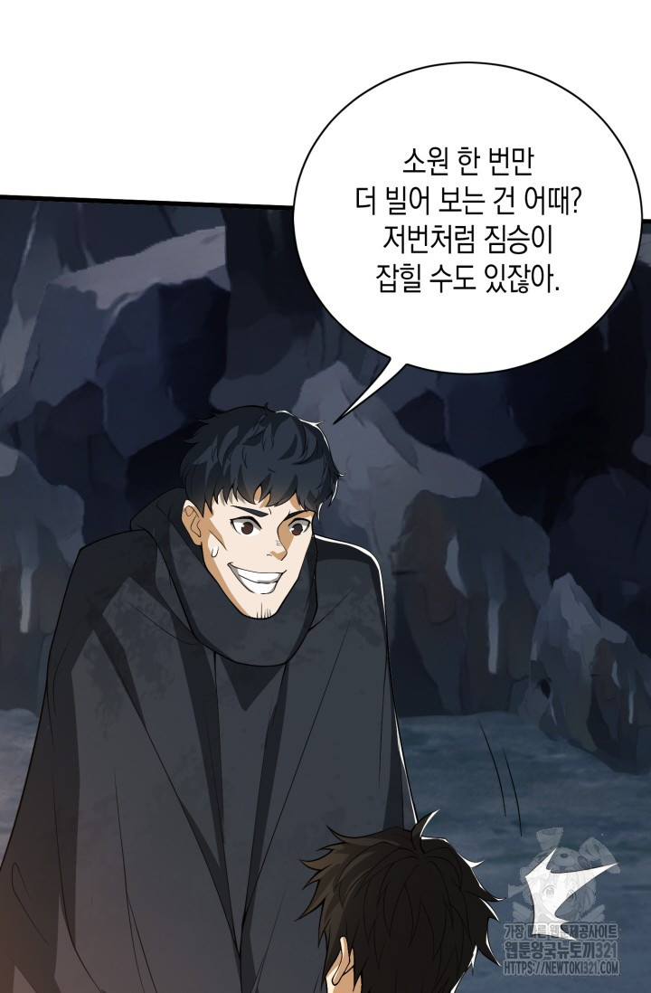 폐급에서 성주까지 레벨업 32화 12