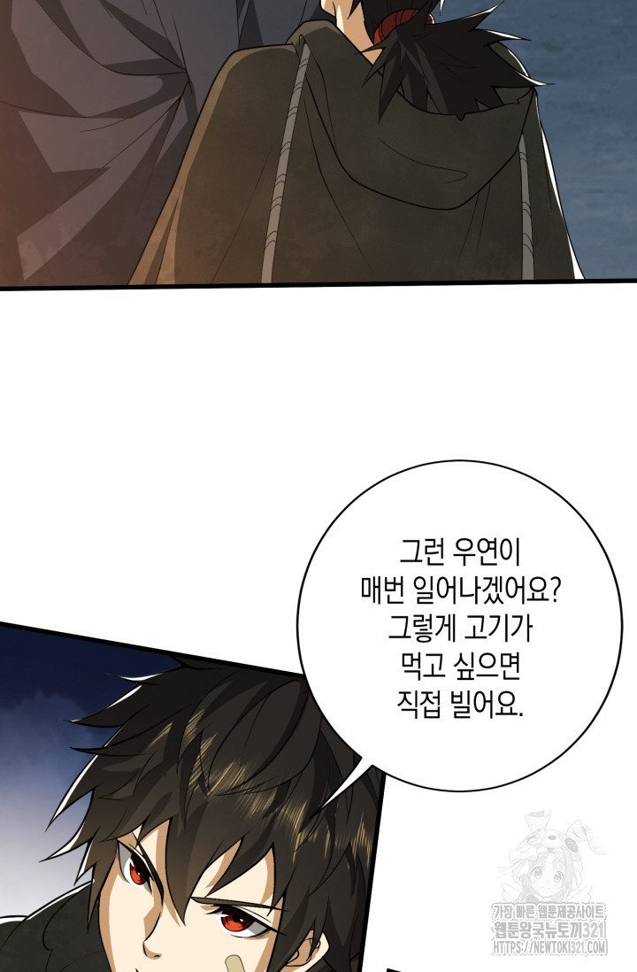 폐급에서 성주까지 레벨업 32화 13