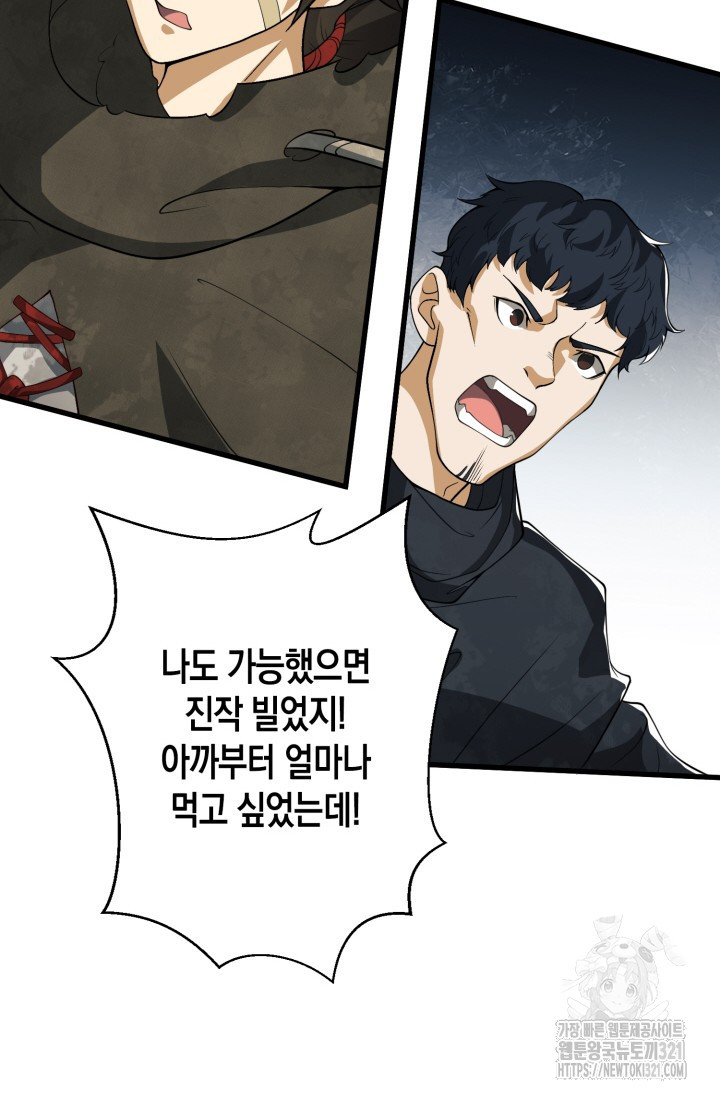 폐급에서 성주까지 레벨업 32화 14