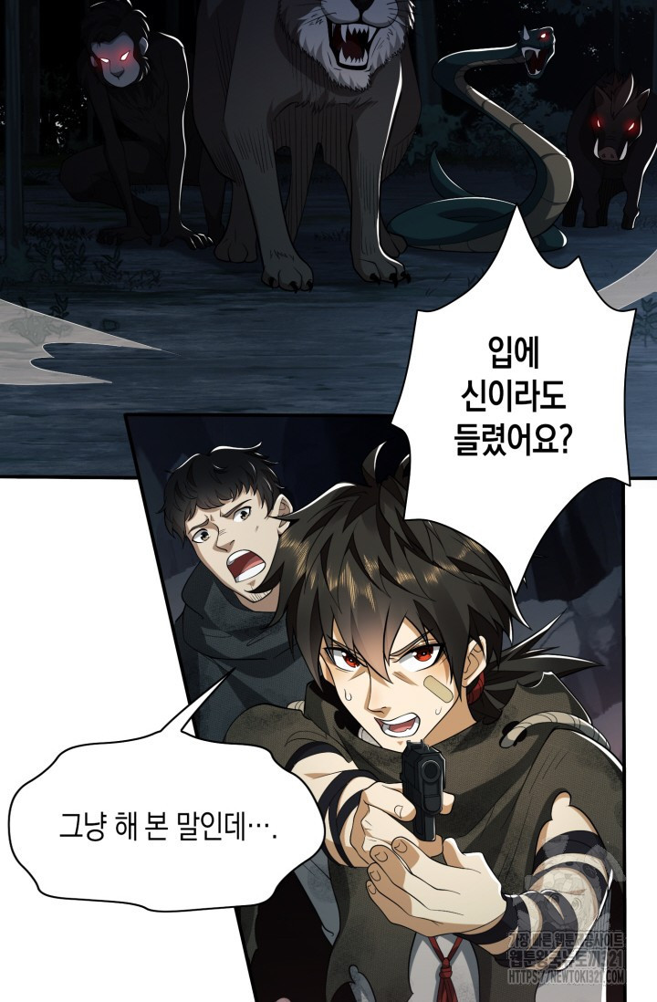 폐급에서 성주까지 레벨업 32화 20