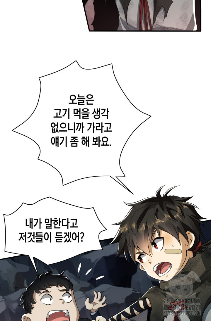 폐급에서 성주까지 레벨업 32화 21