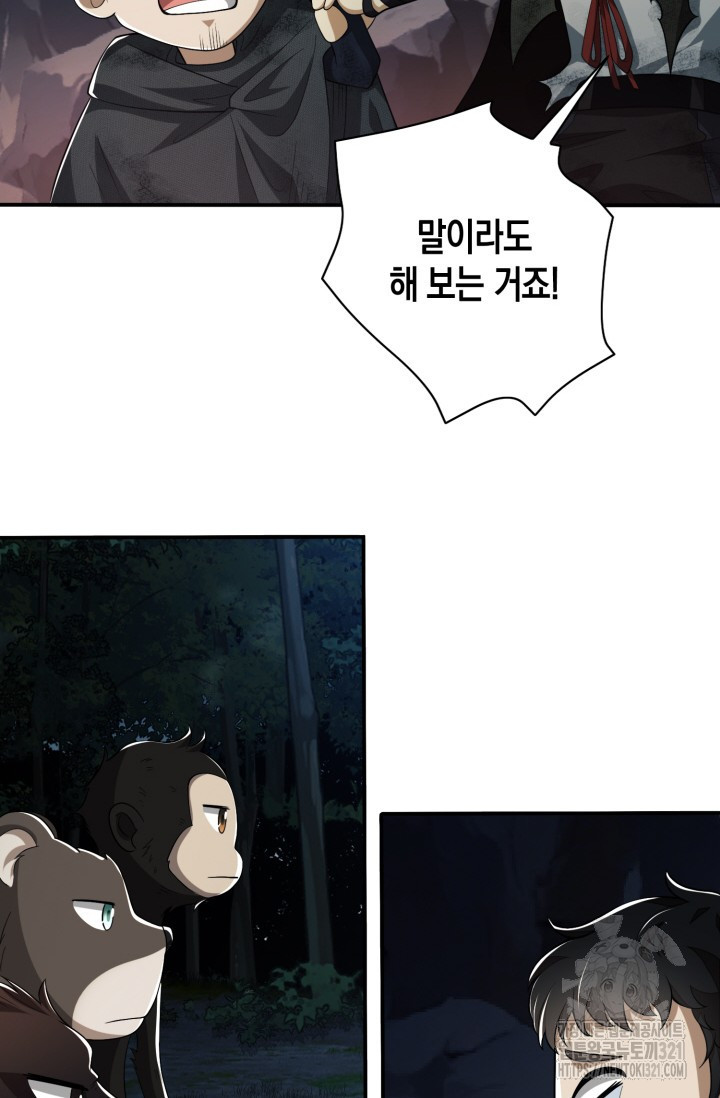 폐급에서 성주까지 레벨업 32화 22