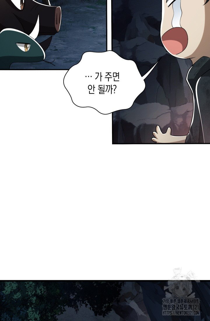 폐급에서 성주까지 레벨업 32화 23