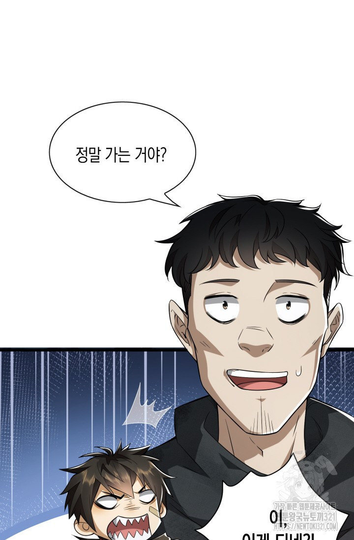 폐급에서 성주까지 레벨업 32화 25