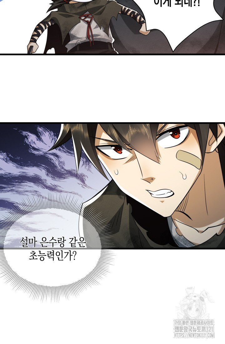 폐급에서 성주까지 레벨업 32화 26